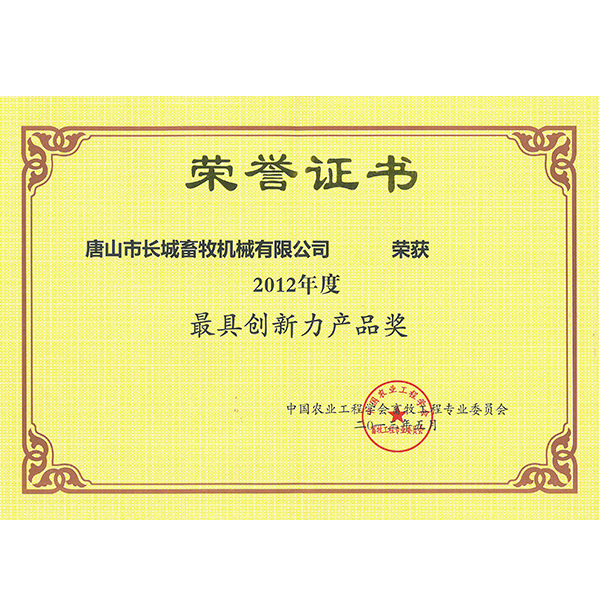 最具立异力产品奖